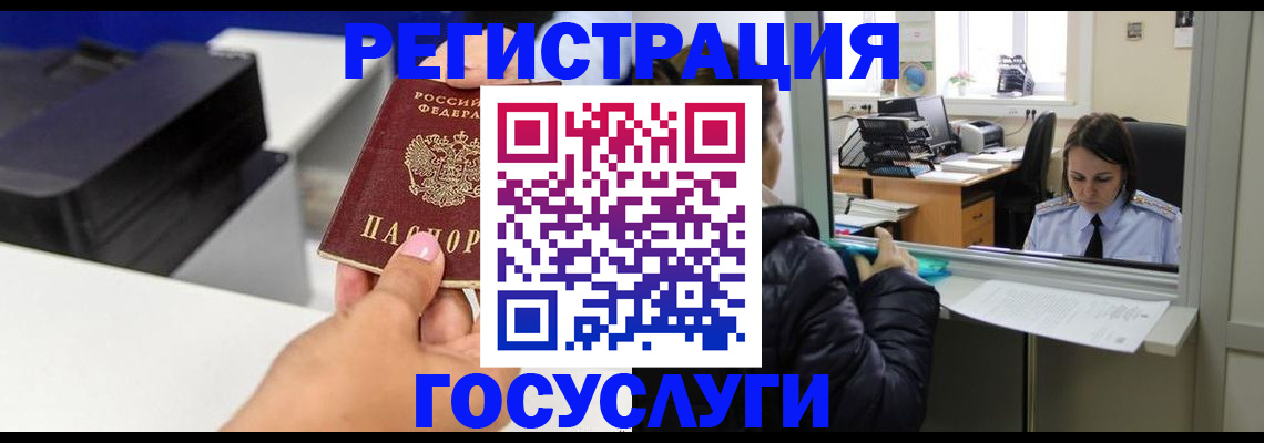 временная регистрация для всех в Волгограде