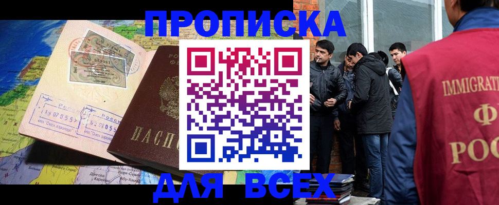 прописка законно в Волгограде