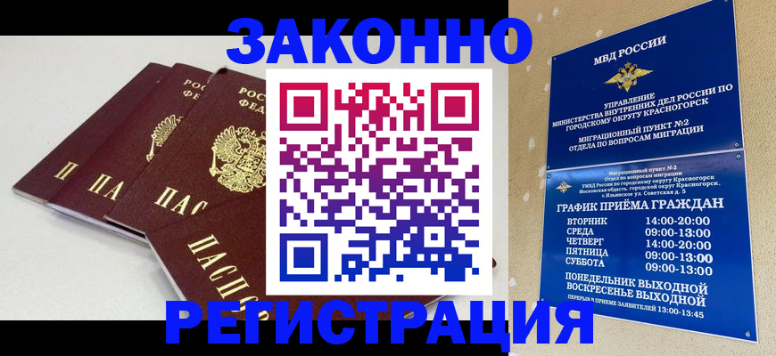 временная регистрация для школы в Волгограде